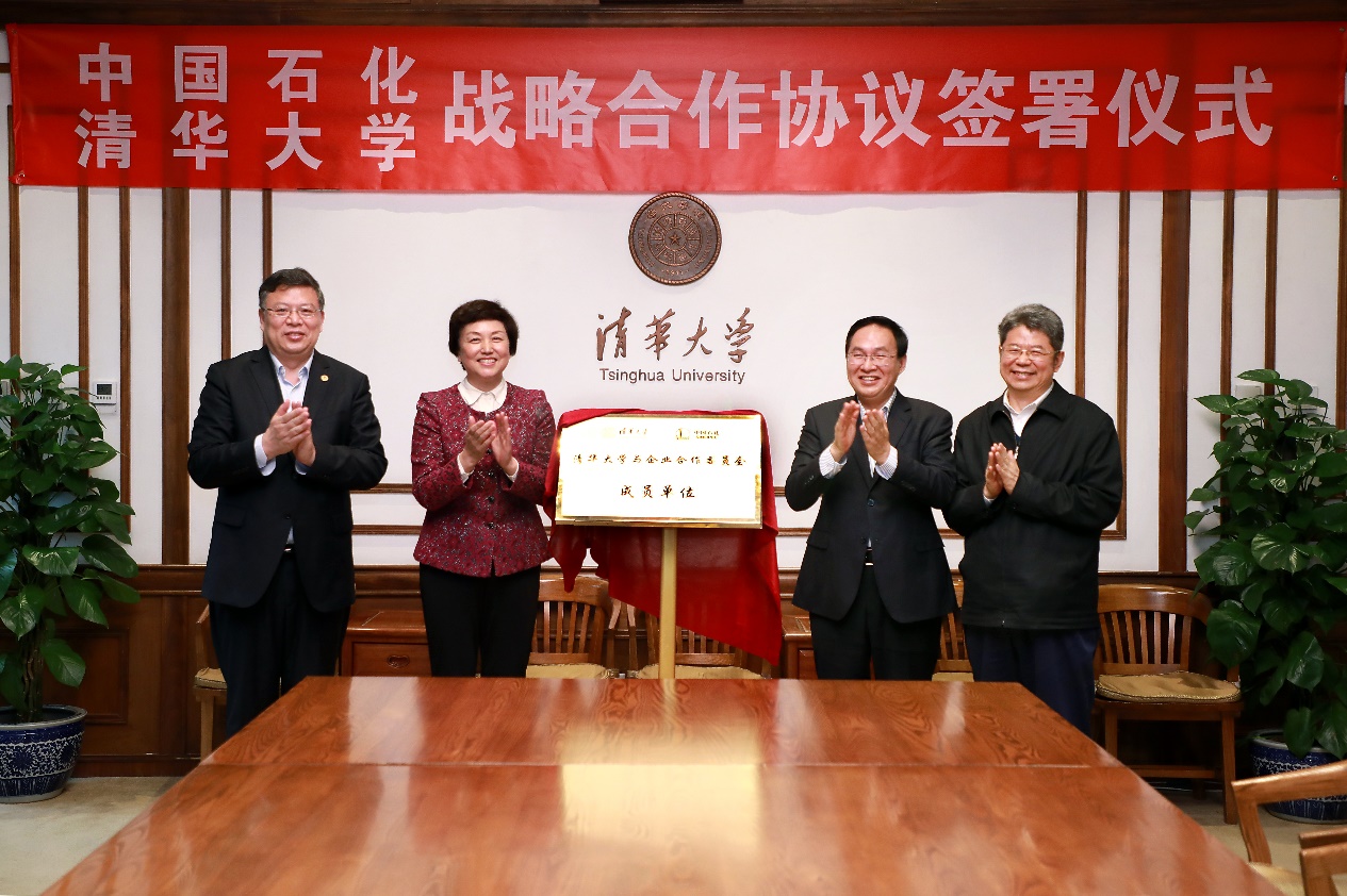 清华大学与中国石油化工集团签署战略合作协议