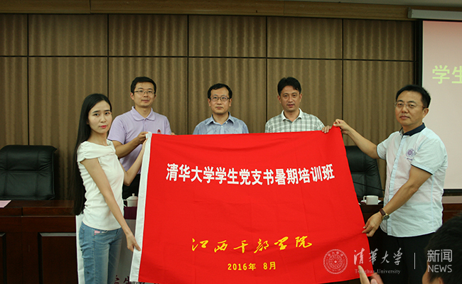 干部学院副院长黄书华和清华大学党委研究生工作部副部长杨帆出席了本