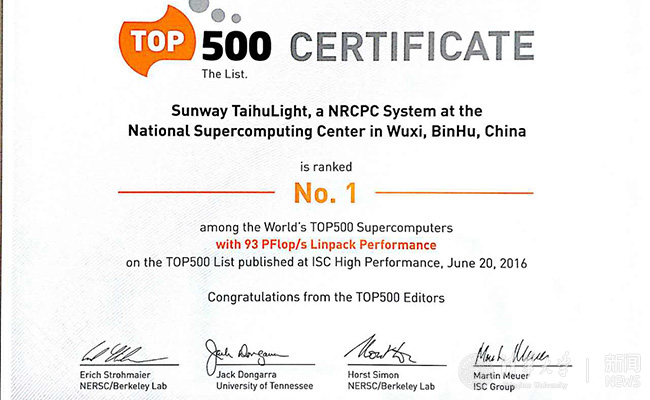 清华运营的 神威 太湖之光 超级计算机荣膺世界超算冠军 清华大学新闻网