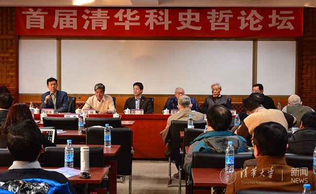 清华举办首届 清华科史哲论坛 清华大学新闻网 清华举办首届 清华科史哲论坛 清华大学新闻网
